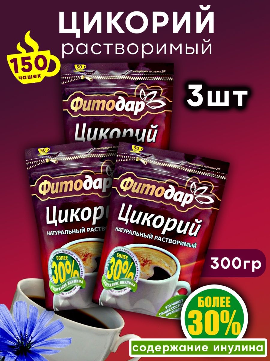 Цикорий растворимый. Цикорий растворимый в ассортименте. Цикорий растворимый польза. Цикорий растворимый 300 гр ООО Фаворит.