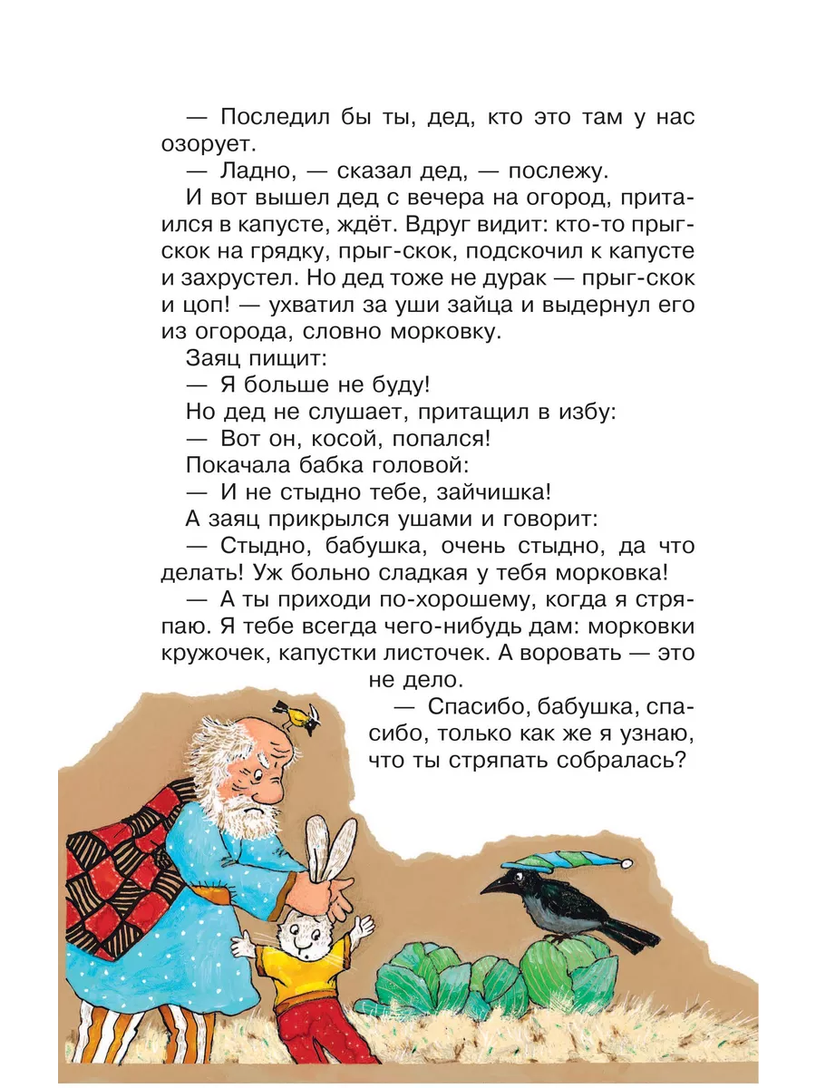 Послушный дождик. Сказки. Тайц Я.М. Издательство АСТ 103180448 купить за  310 ₽ в интернет-магазине Wildberries