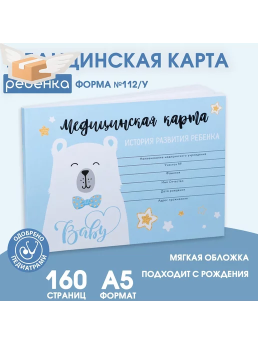 ArtFox Медицинская карта ребенка Форма №112 у Голубой медведь, голубой