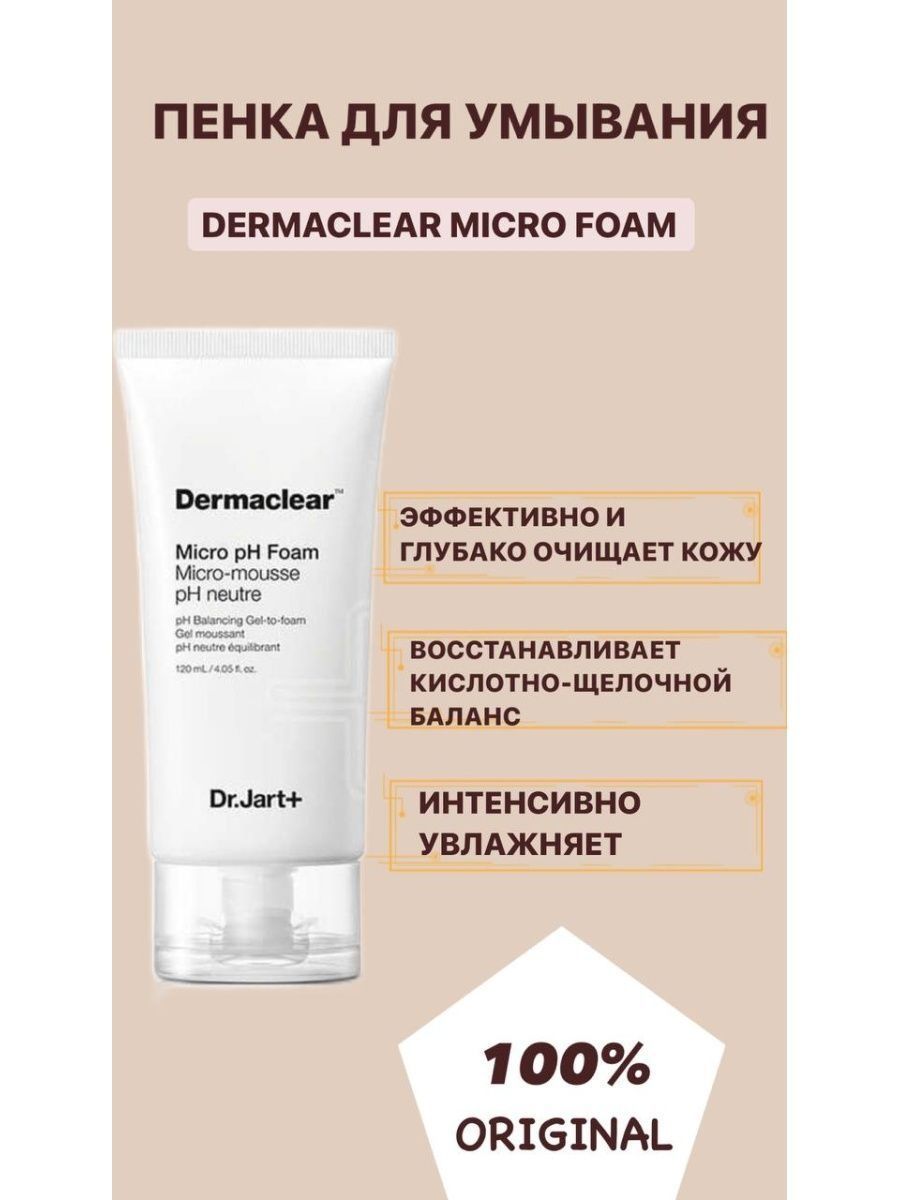 Гель для умывания dermaclear. Умывалка для лица Dermaclear. Пенка для умывания Dermaclear. SVR Sebiaclear мусс для умывания.