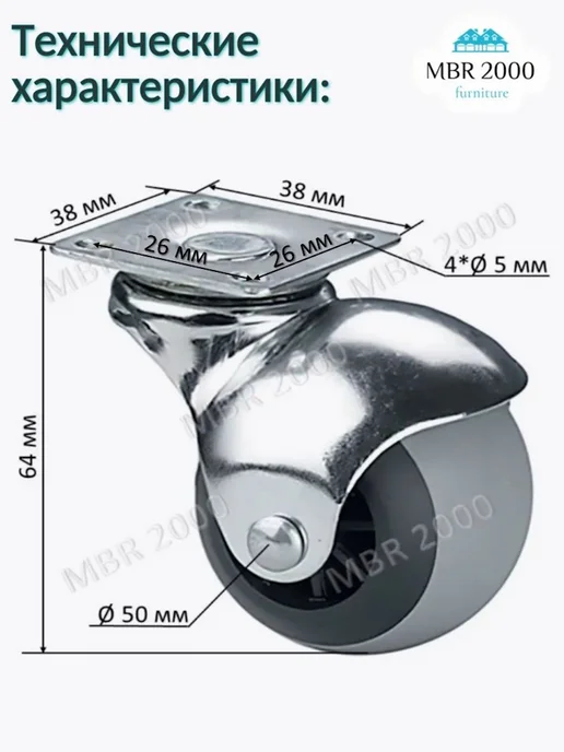 MBR2000 Колесо мебельное шар поворотное D50мм на площадке ком-кт 4шт, 4 шт, фото 2