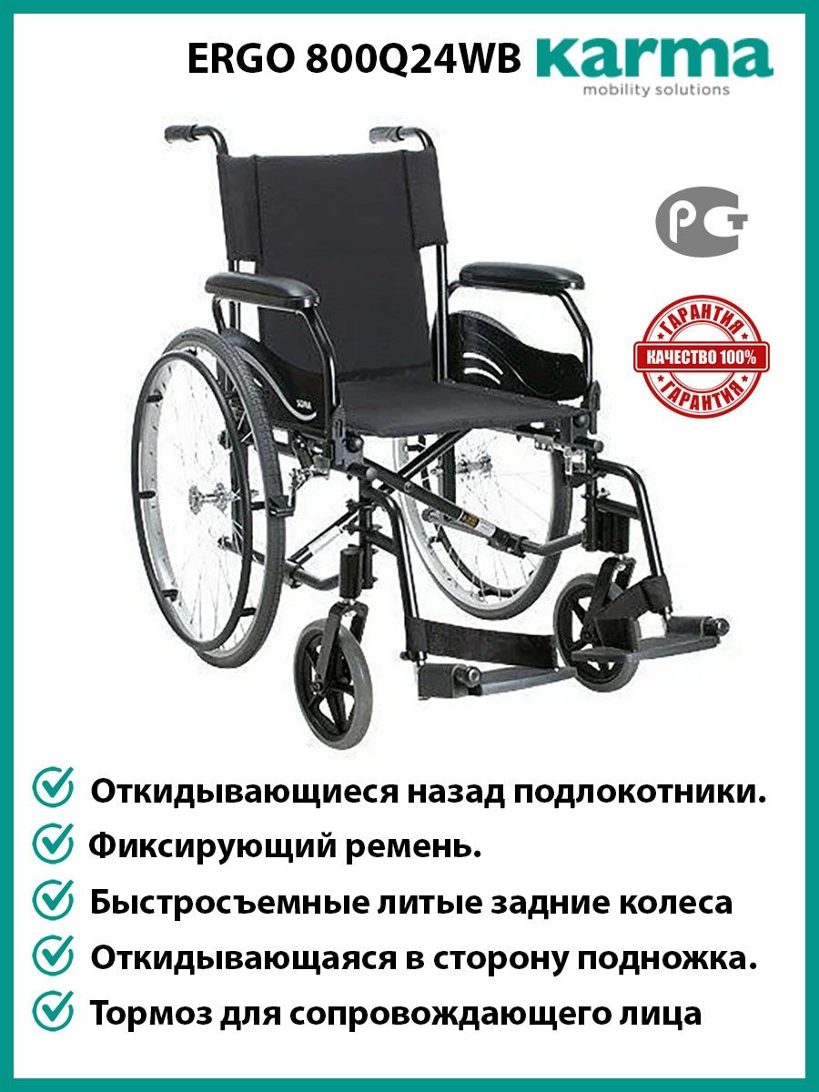 Карма 16. Кресло - коляска Karma Medical Ergo 152 WB. Кресло-коляска инвалидная Ergo 115.