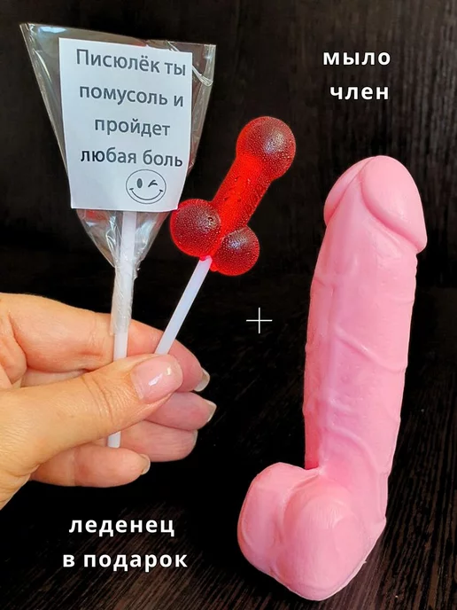 рофлянчики Мыло ручной работы член 11 см, розовый, фото 3