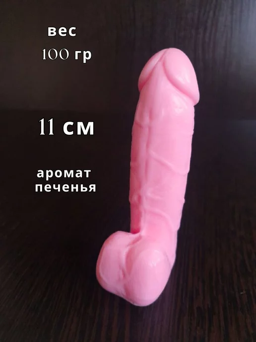 рофлянчики Мыло ручной работы член 11 см, розовый, фото 4