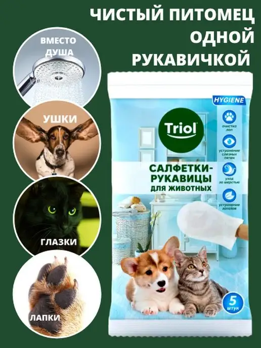 Triol Влажные салфетки для животных, 5 шт