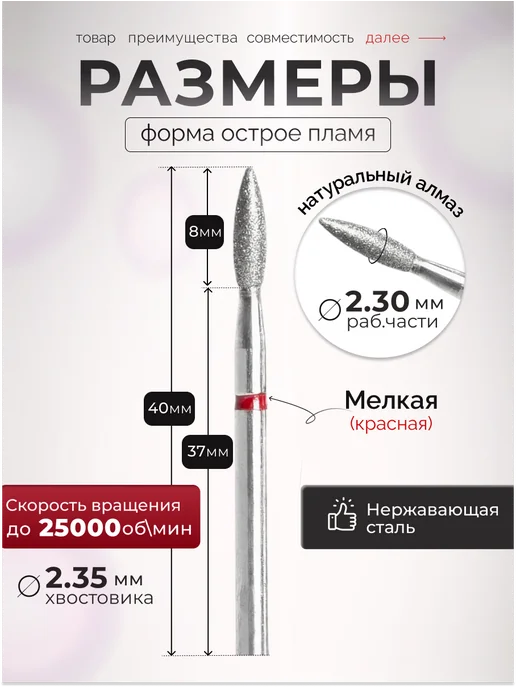 VOCCONAILS Фрезы для маникюра пламя, 2,3 мм, красная, красный, фото 4