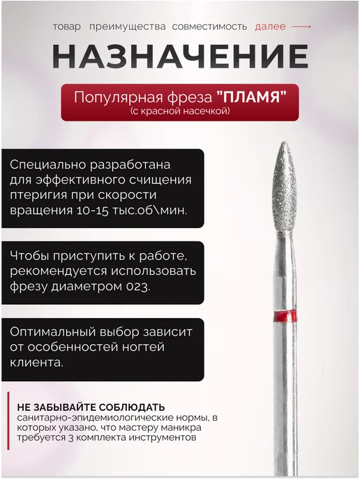 VOCCONAILS Фрезы для маникюра пламя, 2,3 мм, красная, красный, фото 5