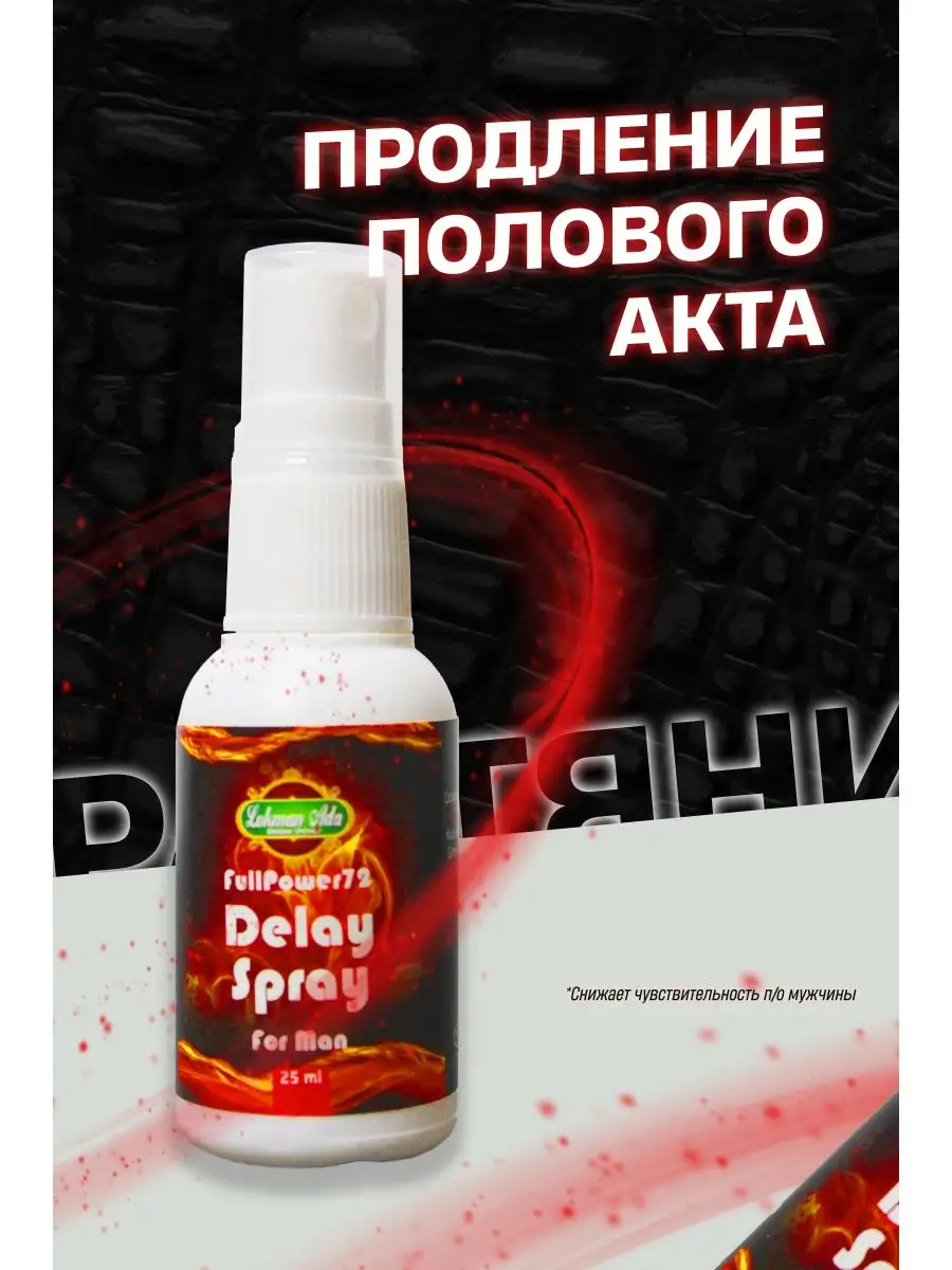 Delay spray для продления полового акта Lokman Ada 103199272 купить за 232  ₽ в интернет-магазине Wildberries