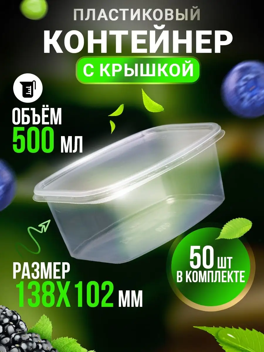Одноразовые контейнеры...