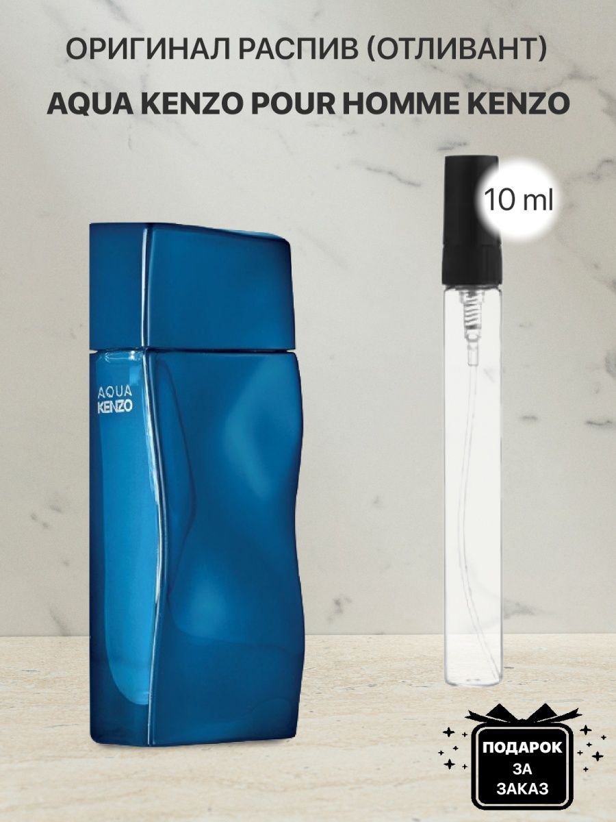 Туалетная вода kenzo отзывы. Кензо Аква мужские. Kenzo Aqua homme. Kenzo pour homme флакон оригинал. Kenzo Aqua для мужчин.