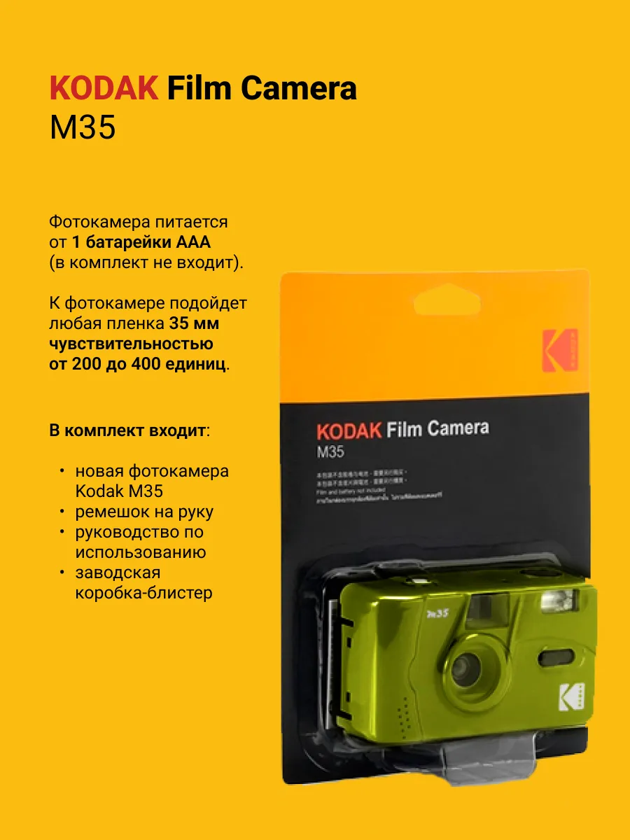 Многоразовый плёночный фотоаппарат 35 мм (тип 135) Kodak 103206316 купить  за 3 007 ₽ в интернет-магазине Wildberries