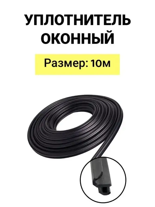 Furniture house Уплотнитель оконный, вариант