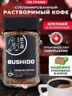 Натуральный растворимый кофе Бушидо BUSHIDO 103209617 купить за 902 ₽ в интернет-магазине Wildberries