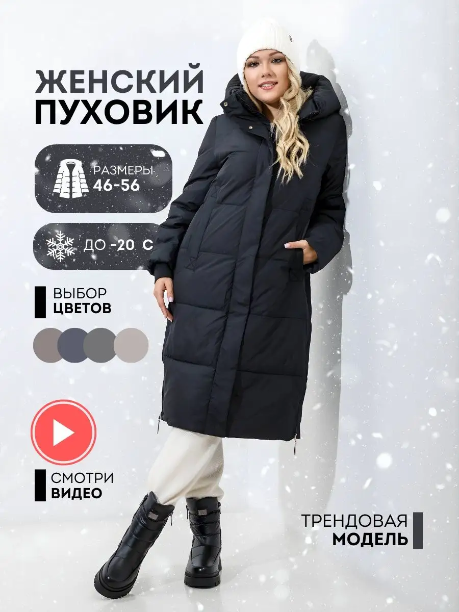 Пуховик зимний длинный с капюшоном BLOMOLOOK 103209936 купить за 5 672 ₽ в  интернет-магазине Wildberries