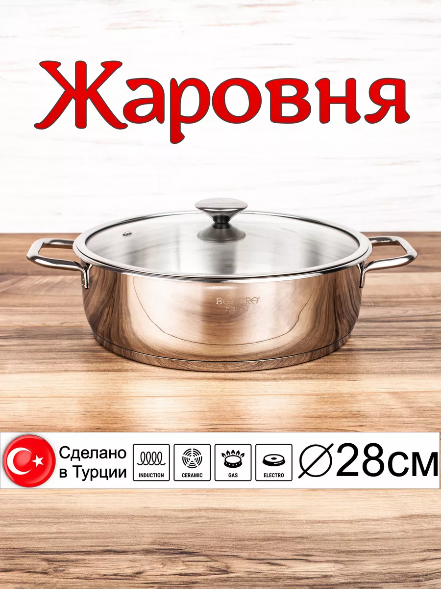 Жаровня из нержавеющей стали, 28 см BONERA купить по цене 3 083 ₽ в интернет-магазине Wildberries | 103210224