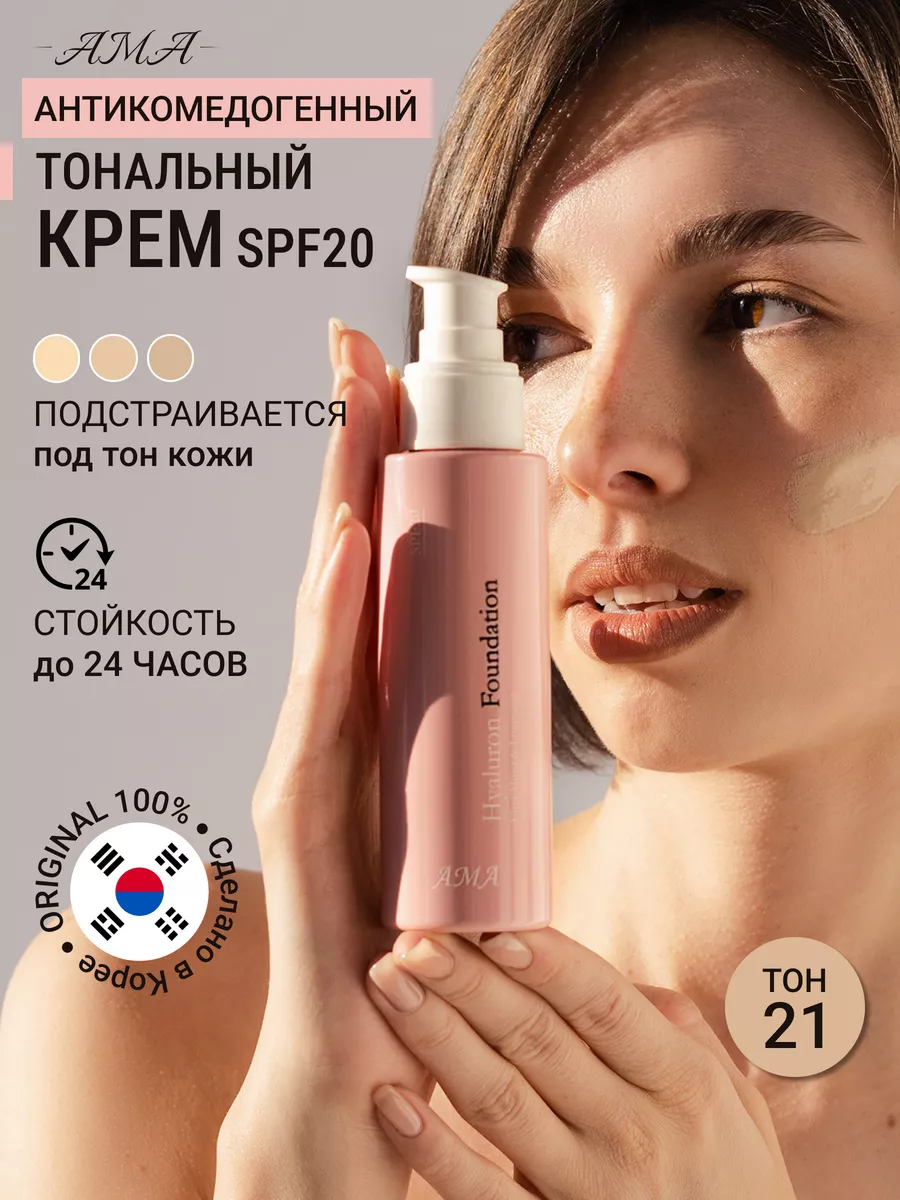 Тональный крем для лица