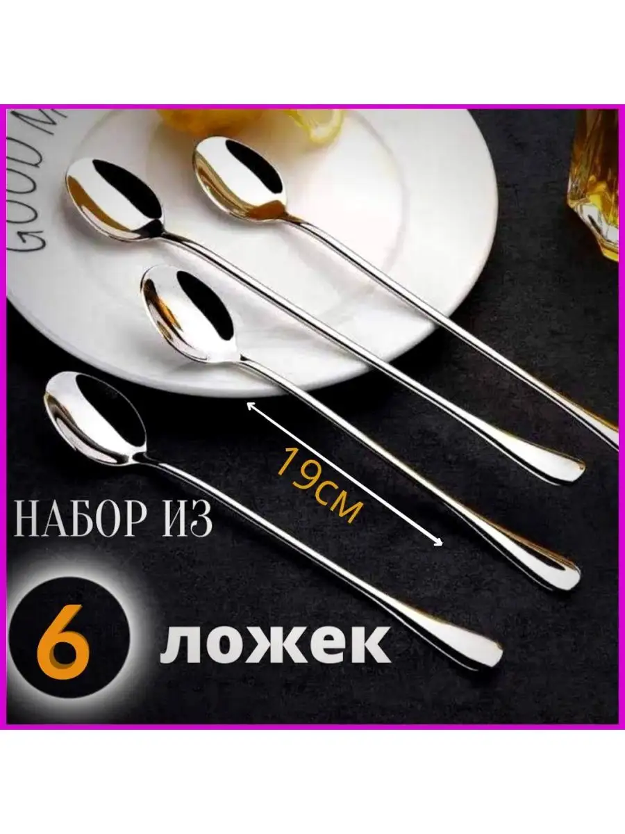 Ложки чайные с длинной...
