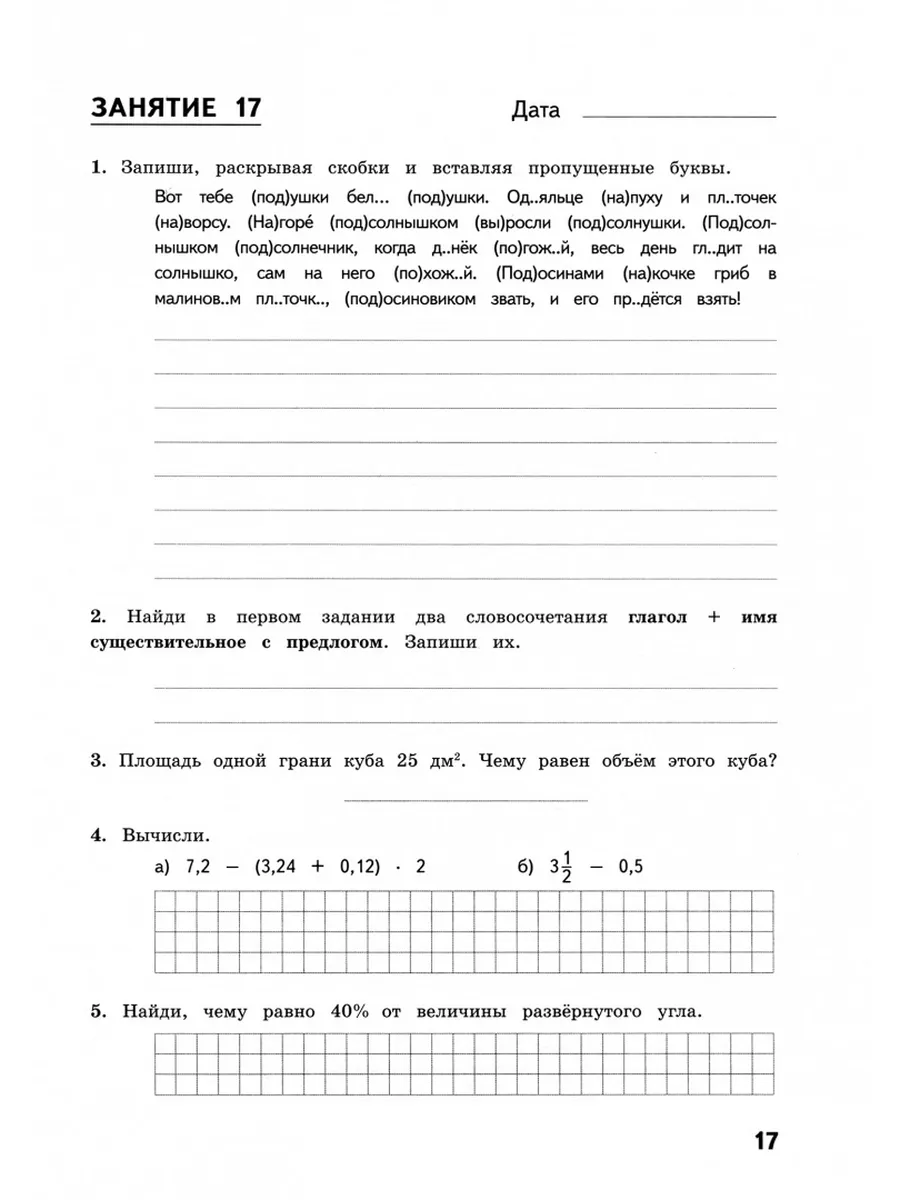 Комбинированные летние задания. 5 класс МТО Инфо 103216443 купить за 215 ₽  в интернет-магазине Wildberries