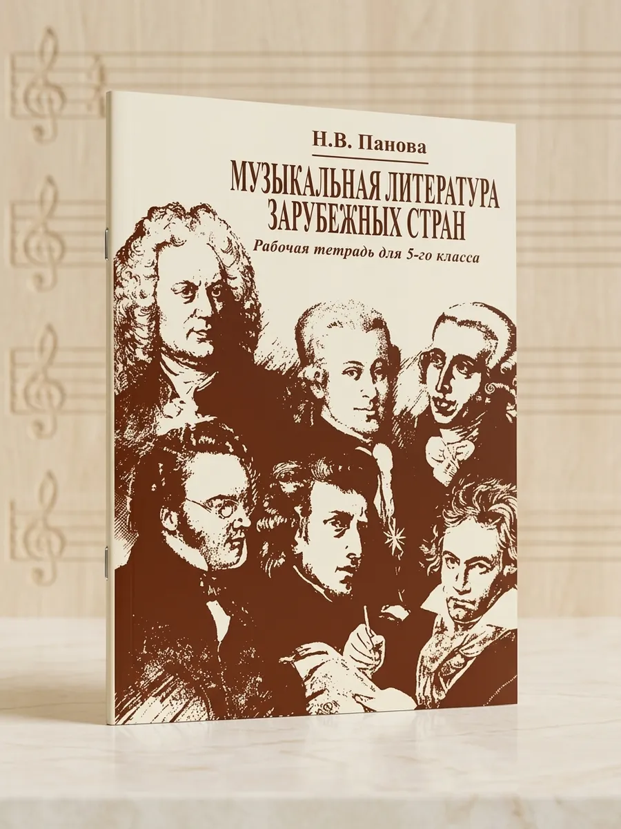Музыкальная литература зарубежных стран