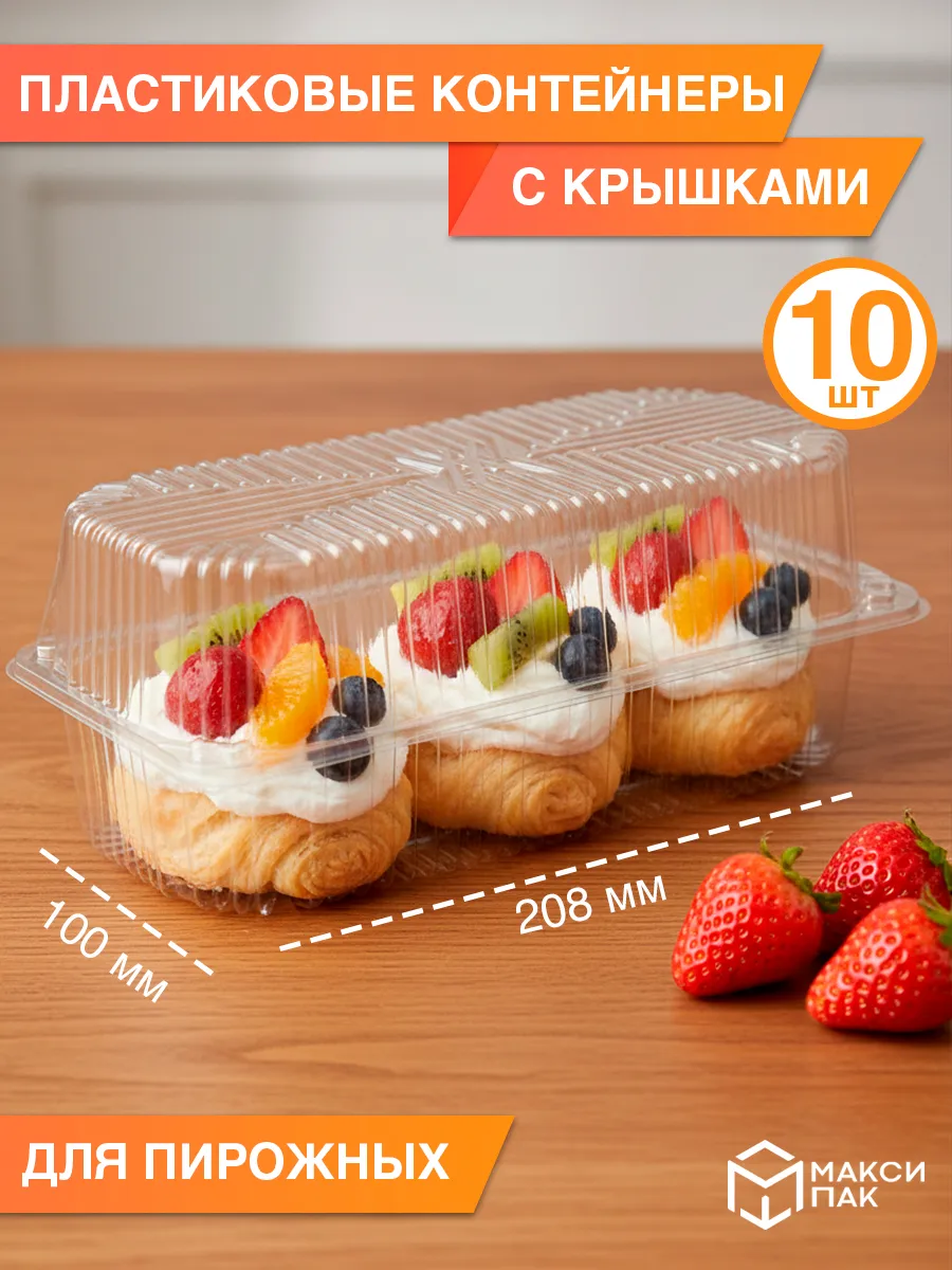 Контейнер ракушка для пирожных 10 шт