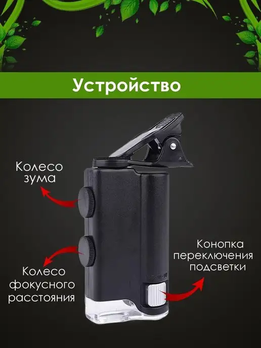 Лупатут.рф Микроскоп для телефона 60-100х 7751W, 7751 Вт, фото 3