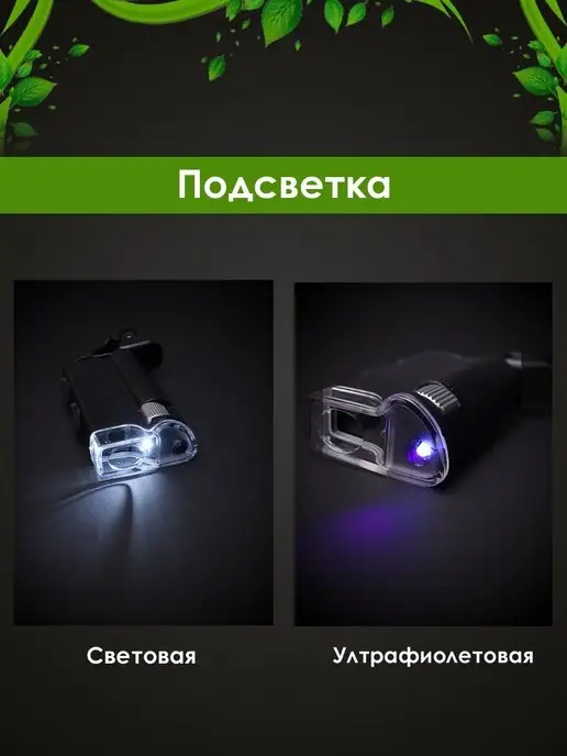 Лупатут.рф Микроскоп для телефона 60-100х 7751W, 7751 Вт, фото 4