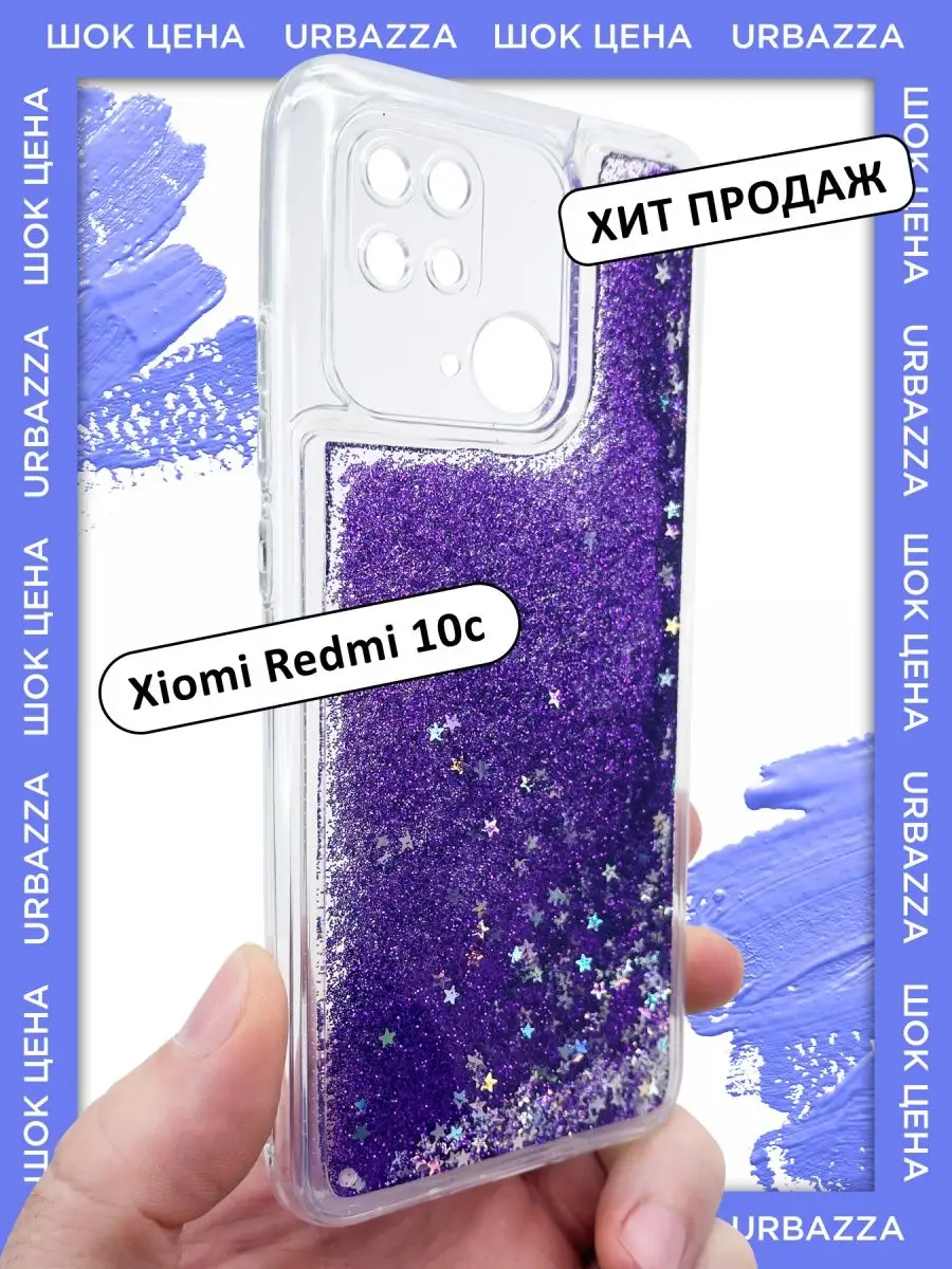 Чехол переливашка для Xiaomi Redmi 10C на Редми 10С URBAZZA 103221090  купить за 277 ₽ в интернет-магазине Wildberries