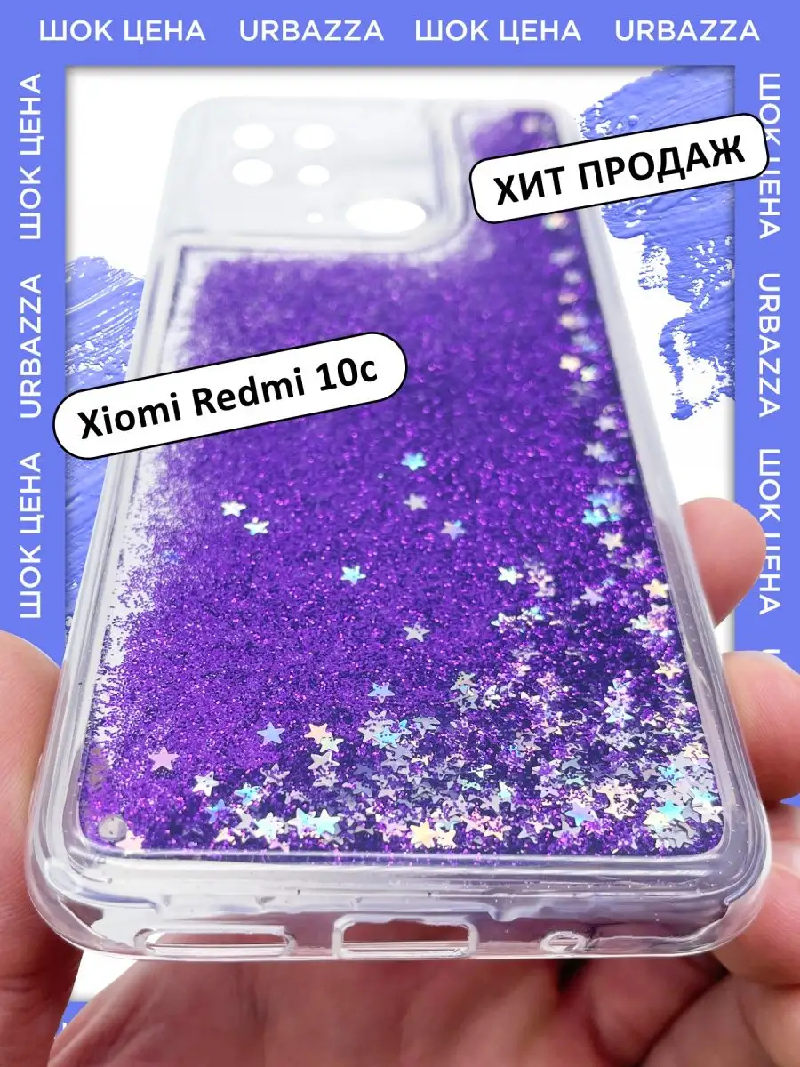 Чехол переливашка для Xiaomi Redmi 10C на Редми 10С URBAZZA 103221090  купить за 277 ₽ в интернет-магазине Wildberries