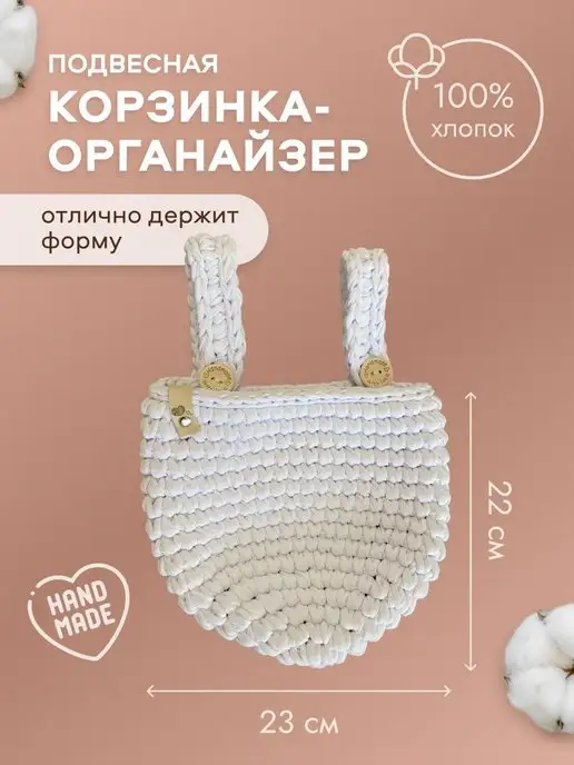 Baby aist Корзинка на кроватку вязаная, белый