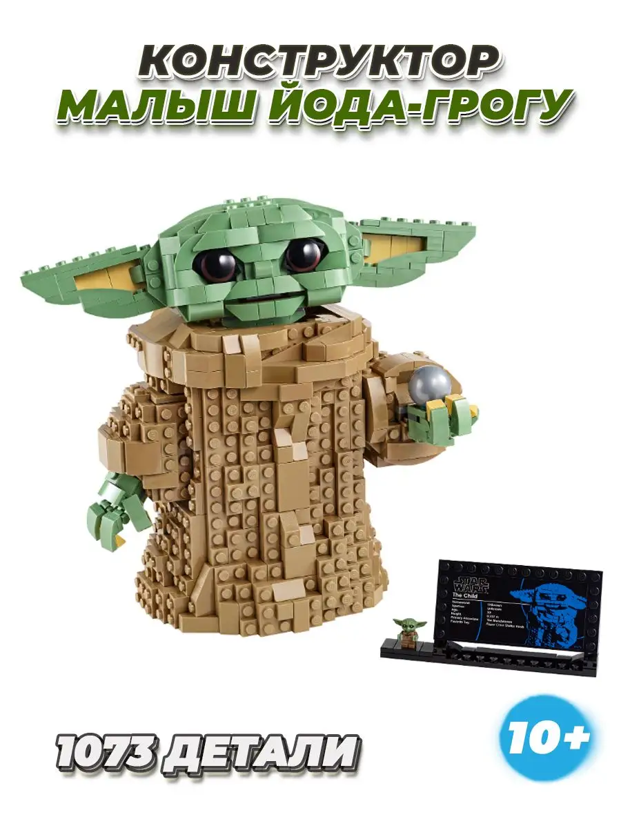 Конструктор Star Wars Йода грогу LEGO 103223092 купить за 3 197 ₽ в  интернет-магазине Wildberries