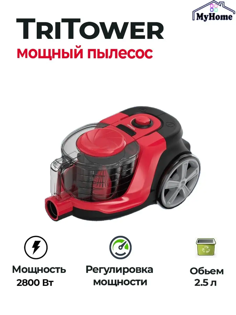 Пылесос безмешковый для дома мощный TriTower 103223120 купить за 5 390 ₽ в  интернет-магазине Wildberries