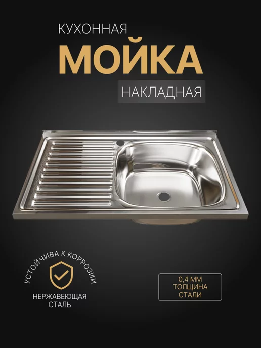 Art_i_one Кухонная мойка накладная, нержавеющая сталь, 50х80 правая, 50x80