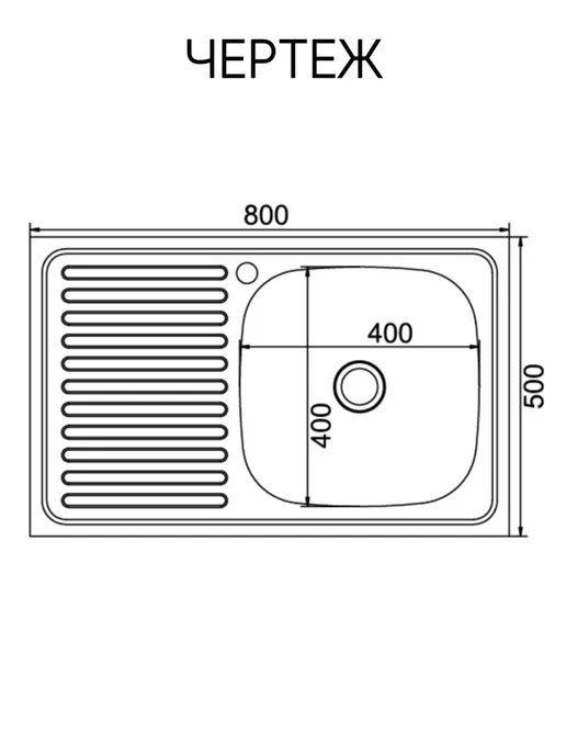 Art_i_one Кухонная мойка накладная, нержавеющая сталь, 50х80 правая, 50x80, фото 3