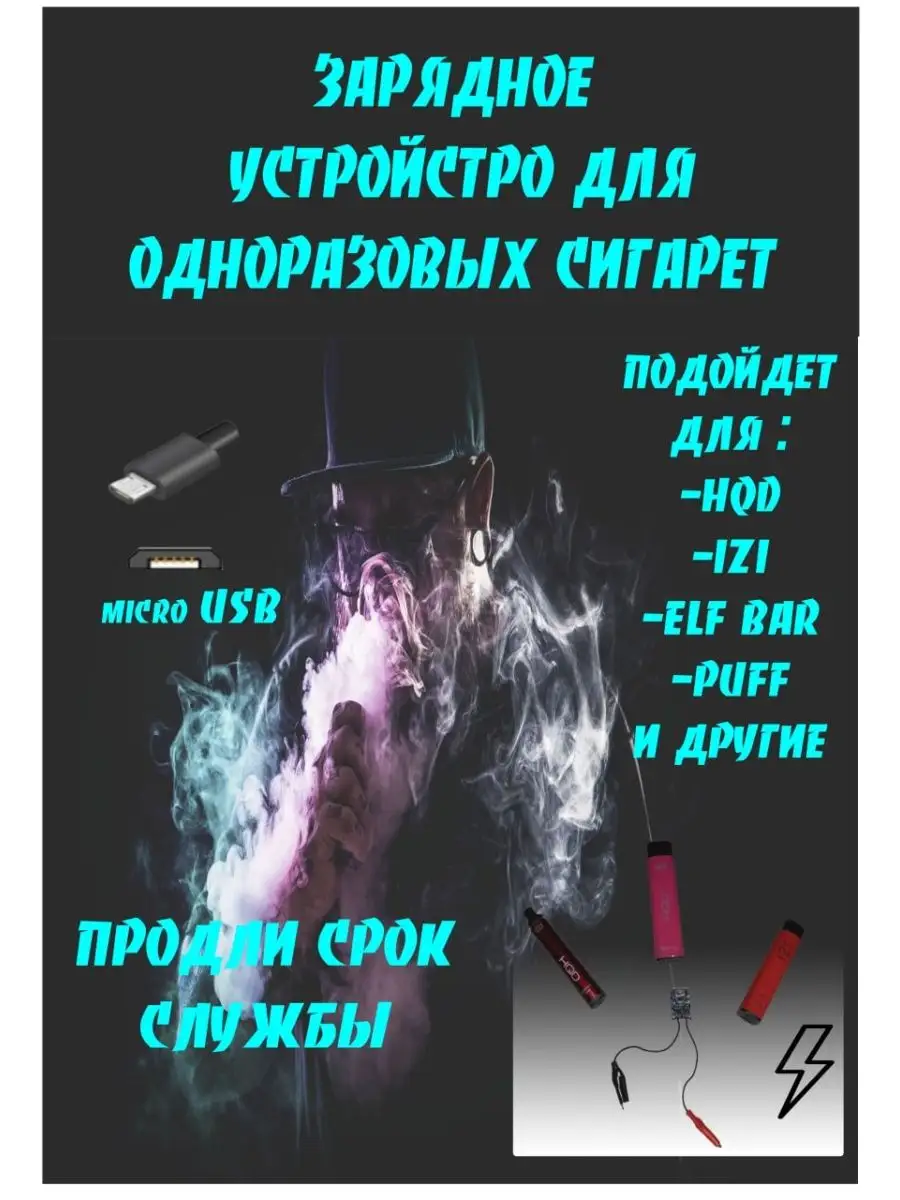 Зарядное устройство для аккумуляторов 3,7 V одноразок HQD HS HQD, Зарядка  для HQD, PUFF, IZI, micro USB, Type-C 103224751 купить в интернет-магазине  Wildberries