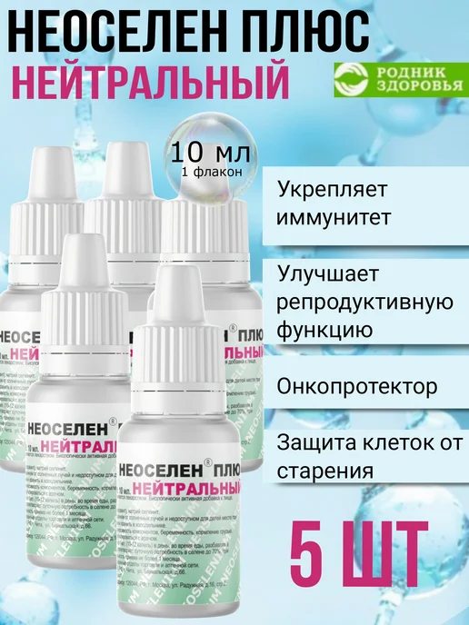 Родник Здоровья Неоселен нейтральный 3 шт селен витамины, 5 шт, фото 2