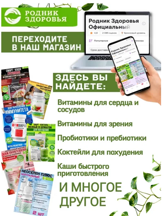 Родник Здоровья Селенороз селен витамин E витамин C в таблетках, вариант, фото 8