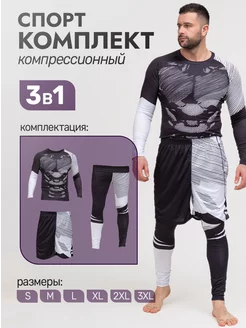 Рашгард спортивный комплект 3в1 SPORT4YOU 103228887 купить за 1 791 ₽ в интернет-магазине Wildberries