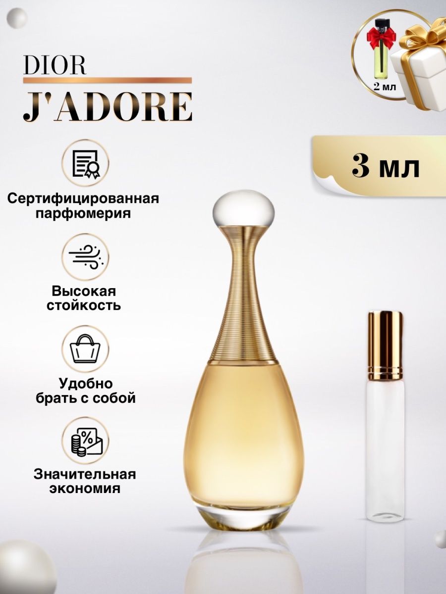 Описание ароматов парфюма диор. Жадор диор духи. Dior Jadore 10ml. Жадор диор духи разновидности. Диор жадор духи женские набор.