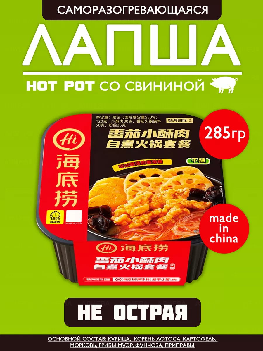 Саморазогревающаяся лапша со свининой Hot Pot ,не острая Азиатская еда  103235593 купить за 498 ₽ в интернет-магазине Wildberries