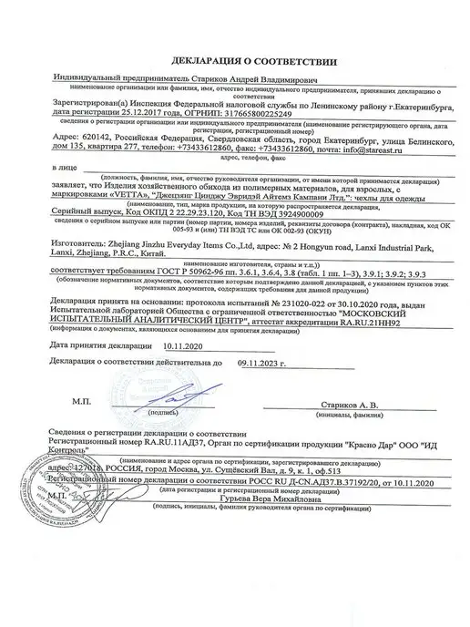 Чехол для одежды VETTA, 60х137 см, ПВХ Чехол для одежды, 60x137 см, фото 6