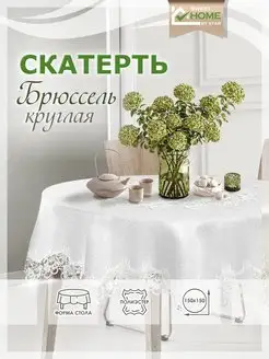 Скатерть на стол 150х150, для кухни, водоотталкивающая SWEET HOME by star 103236855 купить за 954 ₽ в интернет-магазине Wildberries