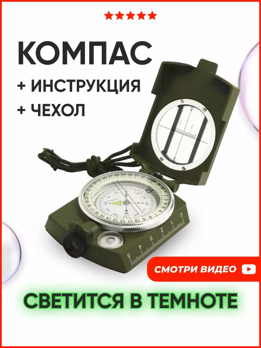 Компас туристический армейский военный