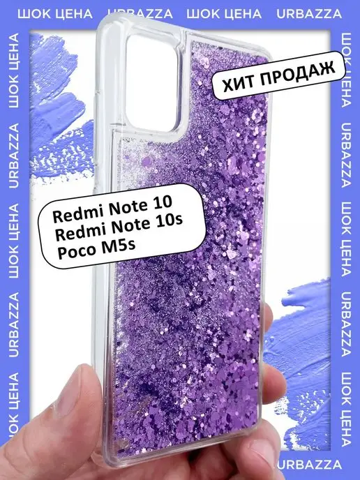 URBAZZA Чехол на Redmi Note 10, 10s, Poco M5s на Редми Нот 10, 10s