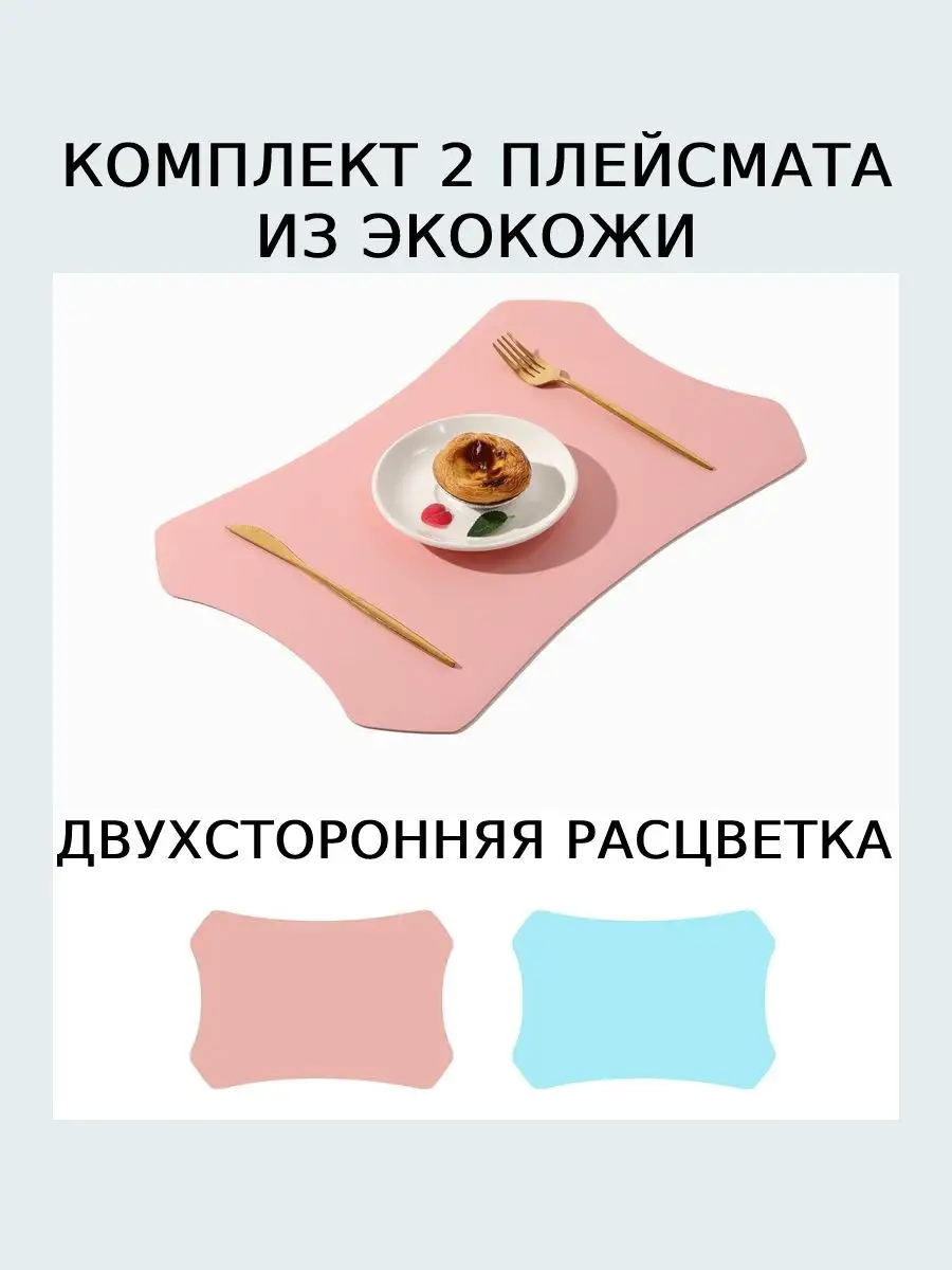 Cалфетка сервировочная на стол из экокожи