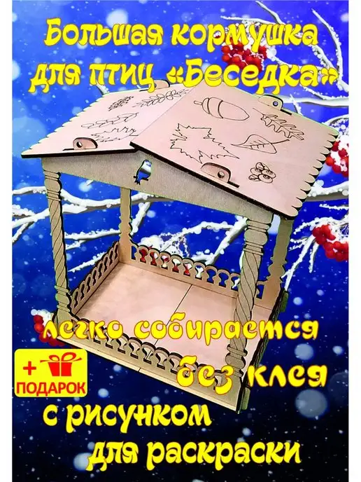 Lucky Fisher кормушка для птиц "Беседка", вариант