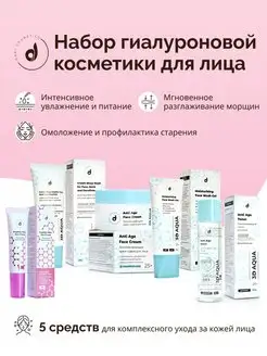 Набор уходовой косметики для кожи лица Dari cosmetics 103238567 купить за 4 231 ₽ в интернет-магазине Wildberries