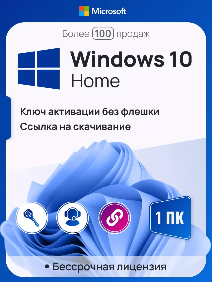 Windows 10 Home, 1 ПК, русская, x32/x64 без USB-флешки Microsoft 103238937  купить за 420 ₽ в интернет-магазине Wildberries