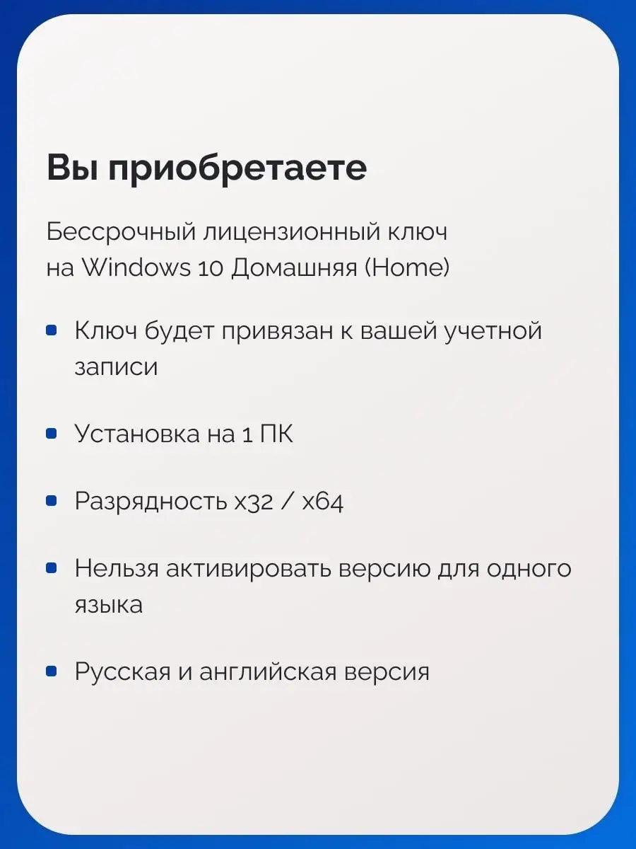 Windows 10 Home, 1 ПК, русская, x32/x64 без USB-флешки Microsoft 103238937  купить за 420 ₽ в интернет-магазине Wildberries