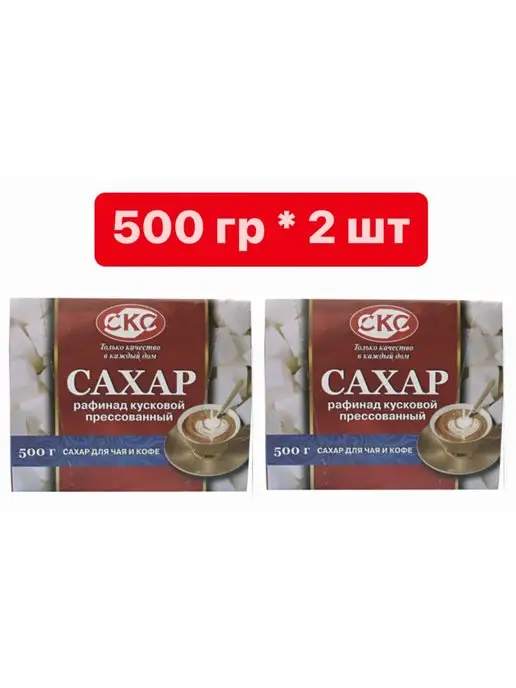 СКС Сахар рафинад 500 гр 2 шт, 500 г, 2 шт