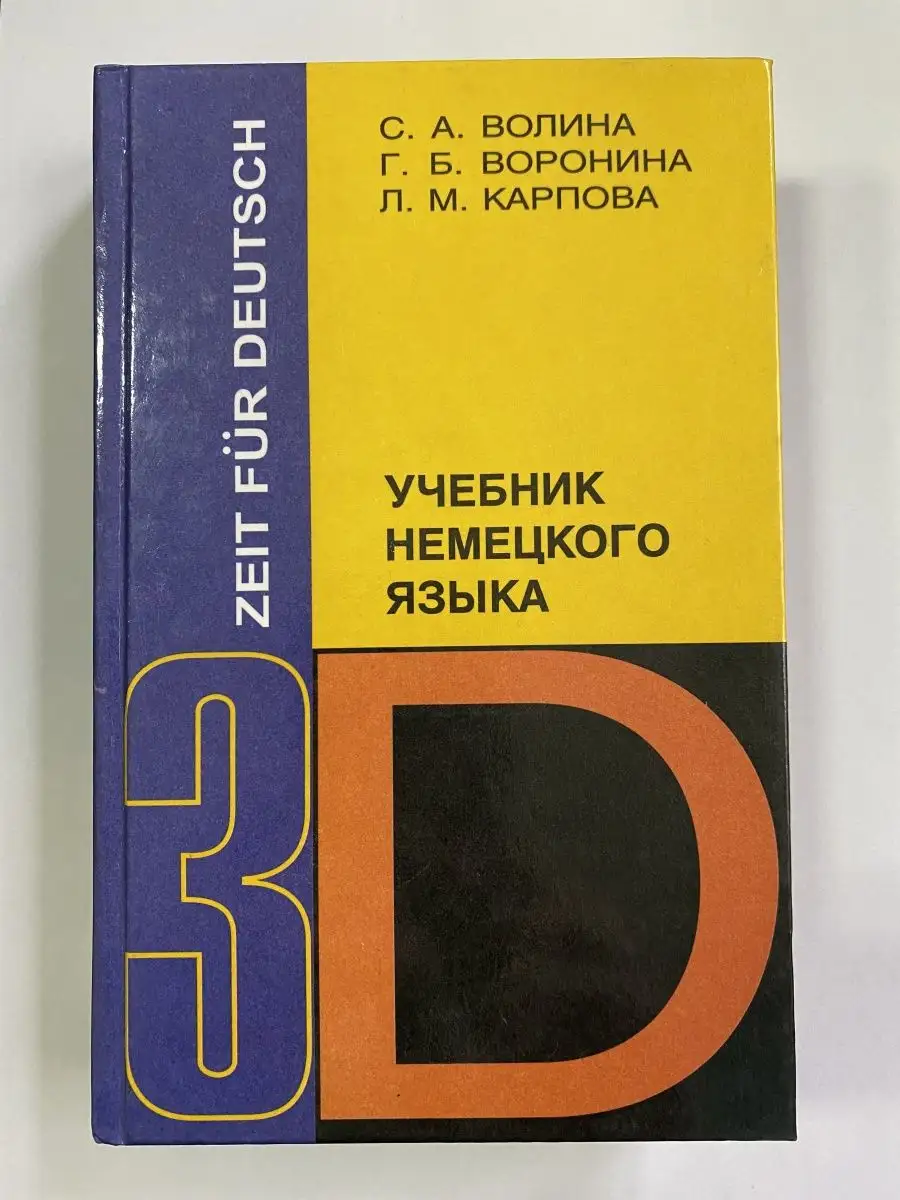 Учебник немецкого языка. Часть 3